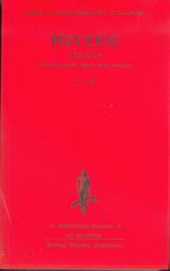 Εικόνα Συναγωγή πασών λέξεων κατά στοιχείων