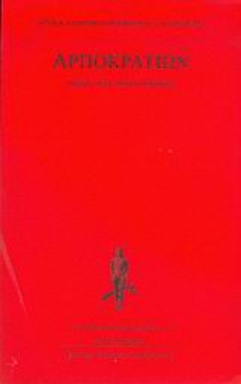 Εικόνα Λέξεις των δέκα ρητόρων