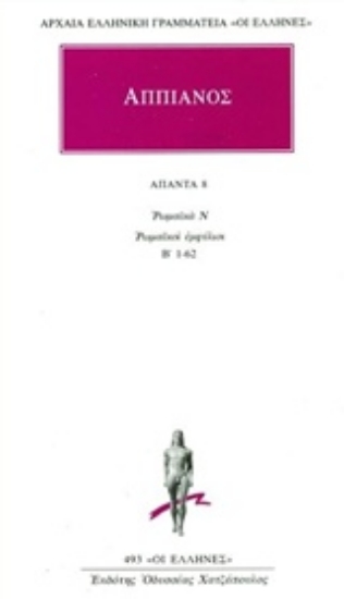 Εικόνα Άπαντα 8