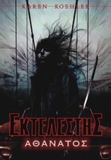 Εικόνα Εκτελεστής: Αθάνατος