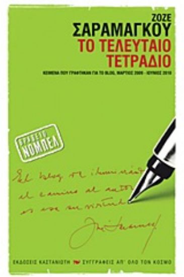 Εικόνα Το τελευταίο τετράδιο