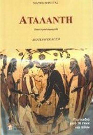 Εικόνα Αταλάντη