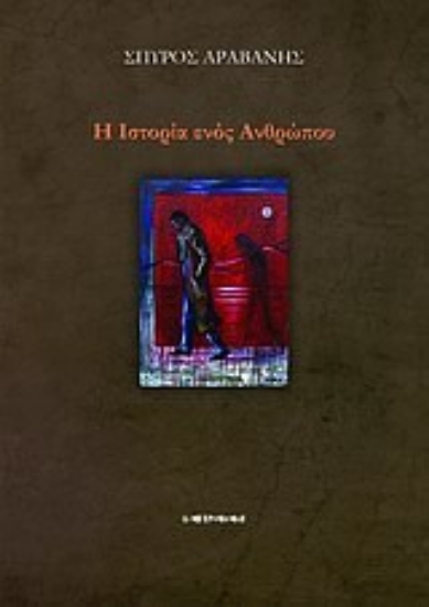 Εικόνα Η ιστορία ενός ανθρώπου