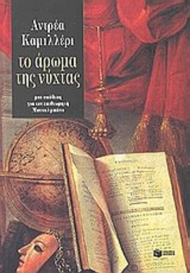 Εικόνα Το άρωμα της νύχτας