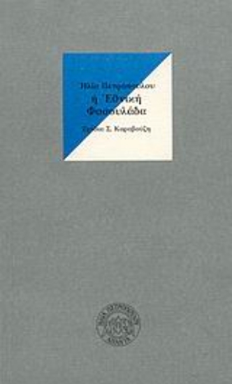 Εικόνα Η εθνική φασουλάδα και η ομελέτα