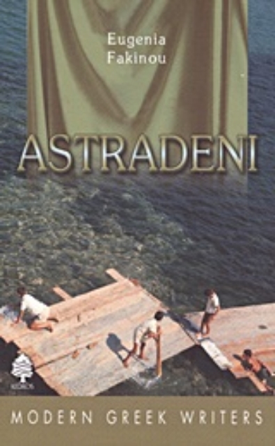 Εικόνα της Astradeni