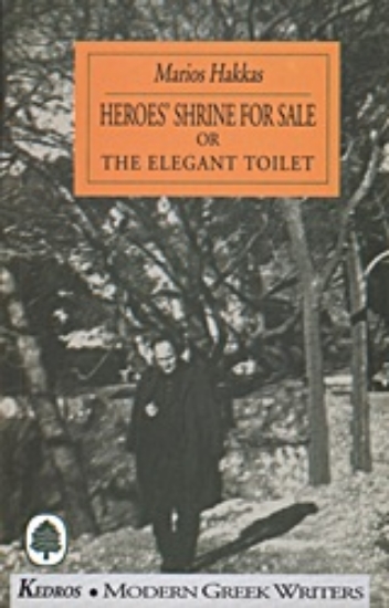 Εικόνα Heroes  Shrine for Sale or the Elegant Toilet