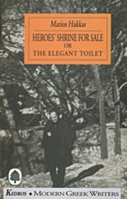 Εικόνα της Heroes  Shrine for Sale or the Elegant Toilet