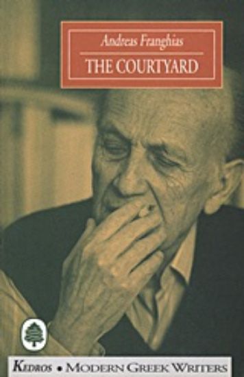 Εικόνα The Courtyard