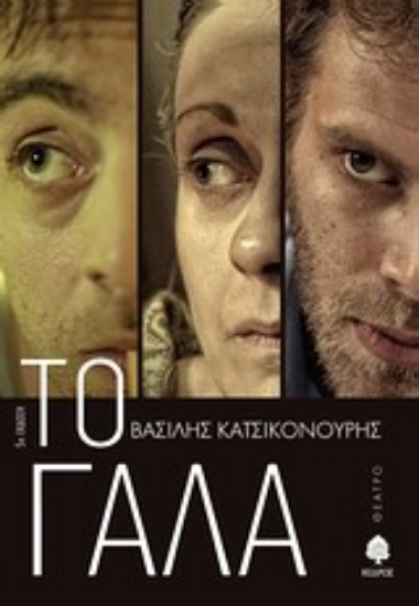 Εικόνα Το γάλα