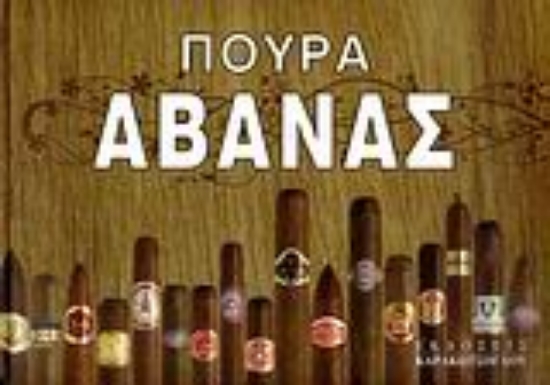 Εικόνα Πούρα Αβάνας