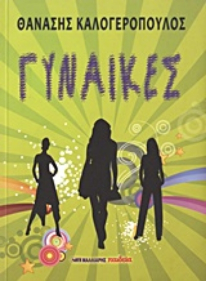 Εικόνα Γυναίκες