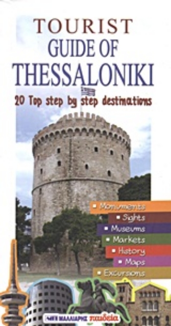 Εικόνα της Tourist Guide of Thessaloniki