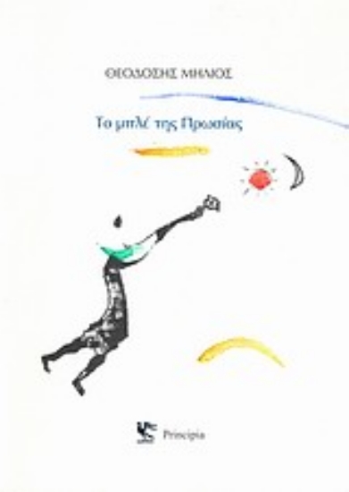 Εικόνα Το μπλέ της Πρωσίας