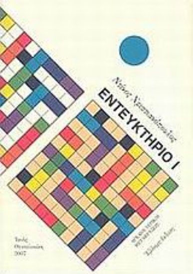 Εικόνα Εντευκτήριο Ι