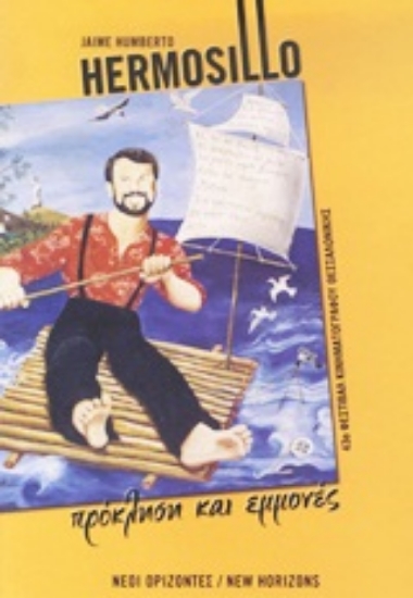 Εικόνα Hermosillo