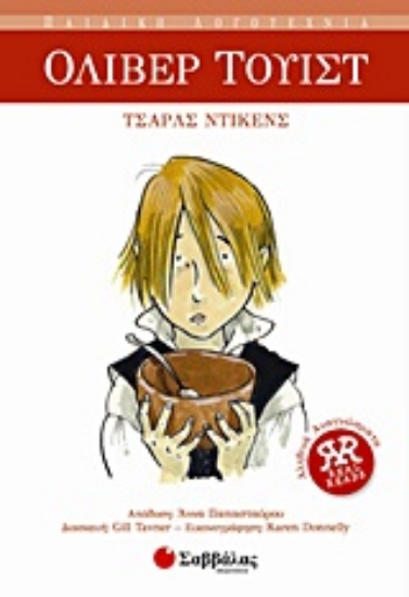 Εικόνα Όλιβερ Τουίστ