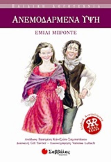 Εικόνα Ανεμοδαρμένα ύψη