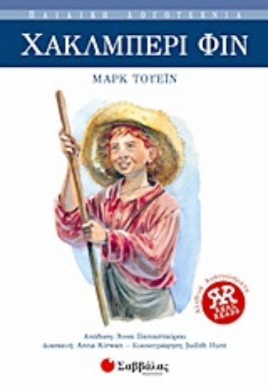 Εικόνα Χάκλμπερι Φιν