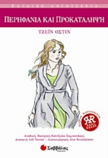 Εικόνα Περηφάνια και προκατάληψη