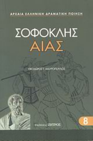 Εικόνα Αίας