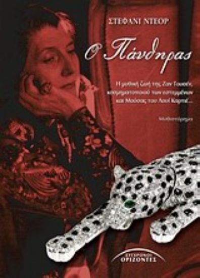 Εικόνα Ο πάνθηρας