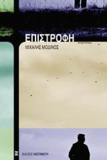 Εικόνα Επιστροφή