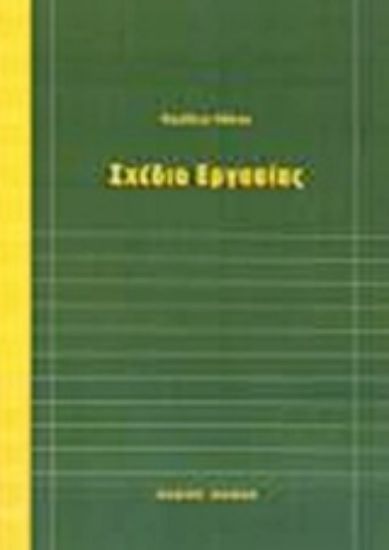 Εικόνα Σχέδιο εργασίας