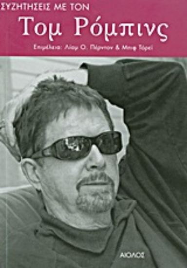 Εικόνα Συζητήσεις με τον Τομ Ρόμπινς