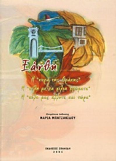 Εικόνα Ξάνθη