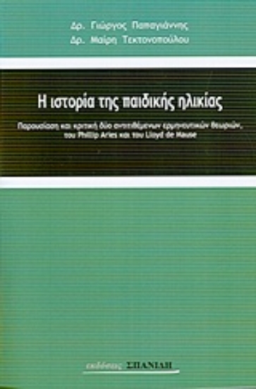 Εικόνα Η ιστορία της παιδικής ηλικίας