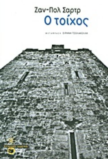 Εικόνα Ο τοίχος