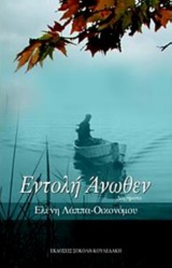 Εικόνα Εντολή άνωθεν