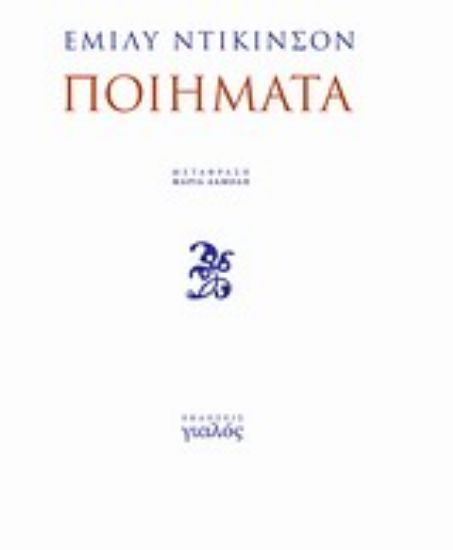 Εικόνα Ποιήματα