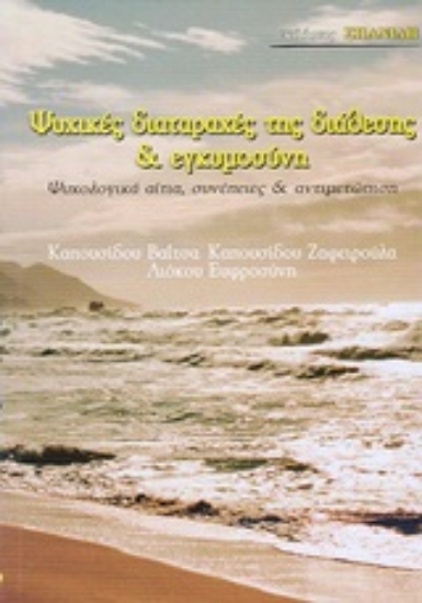 Εικόνα Ψυχικές διαταραχές της διάθεσης και εγκυμοσύνη