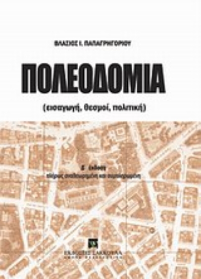 Εικόνα Πολεοδομία