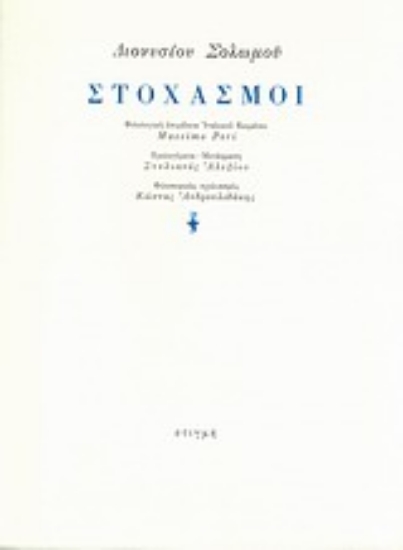 137808 - Στοχασμοί