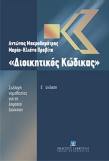 Εικόνα Διοικητικός κώδικας