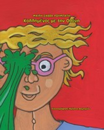 Εικόνα Κολλημένος με την οθόνη