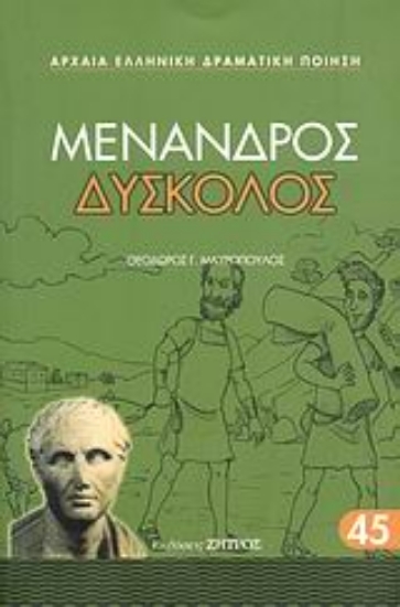 Εικόνα Δύσκολος