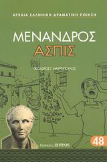 Εικόνα Ασπίς