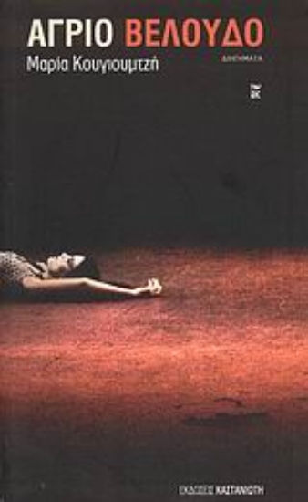 Εικόνα Άγριο βελούδο