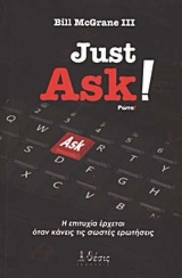 Εικόνα Just Ask!