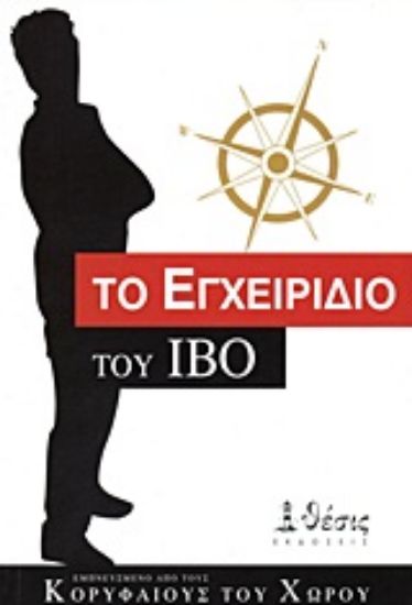 Εικόνα Το εγχειρίδιο του ΙΒΟ