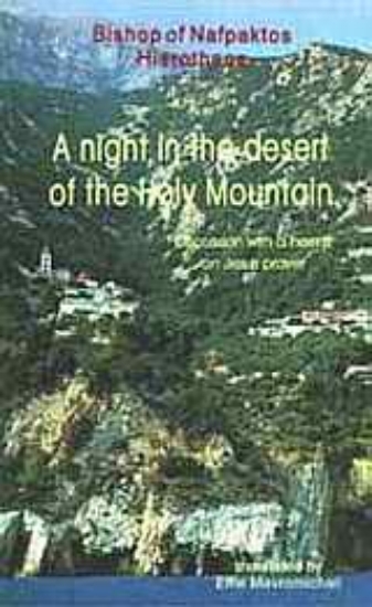 Εικόνα A Night in the Desert of the Holy Mountain