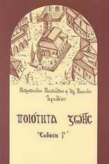 Εικόνα Ποιότητα ζωής