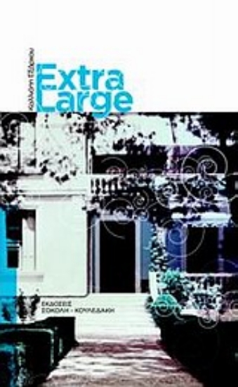 Εικόνα Extra Large