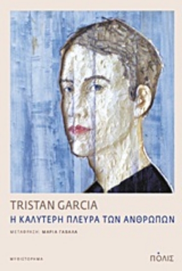 Εικόνα Η καλύτερη πλευρά των ανθρώπων