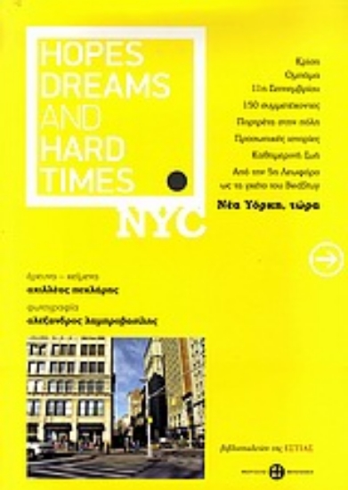 Εικόνα Hopes, Dreams and Hard Times