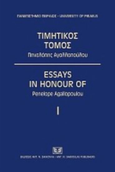 Εικόνα Τιμητός τόμος Πηνελόπης Αγαλλοπούλου